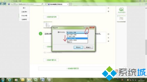 win7系统使用outlook减小图片大小的技巧