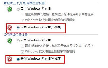 什么情况下关闭win7系统网络防火墙最好