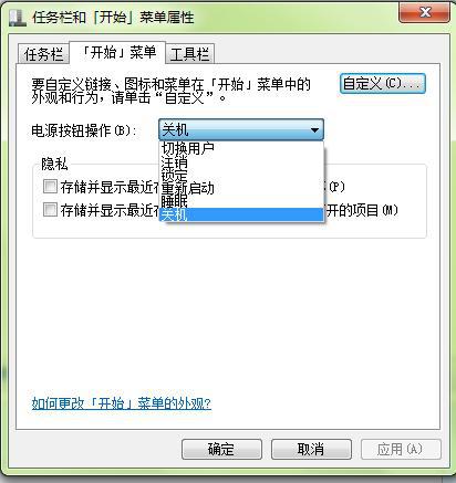 win7不能正常关机该怎么办