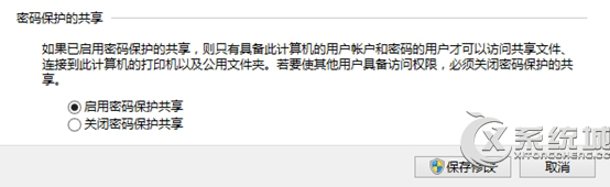 Win7无法关闭密码保护的共享的原因及解决方案