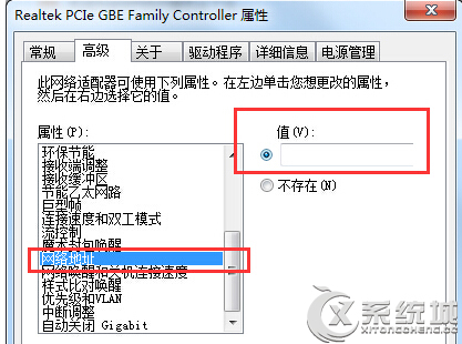 不重启Win7电脑更改mac地址的操作方法