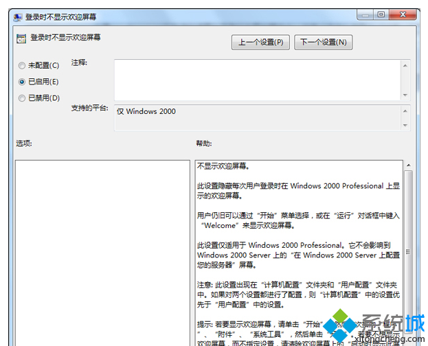 Win7系统开机不显示欢迎界面的方法