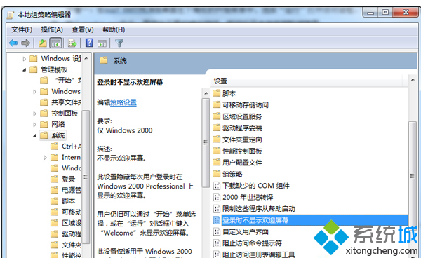 Win7系统开机不显示欢迎界面的方法