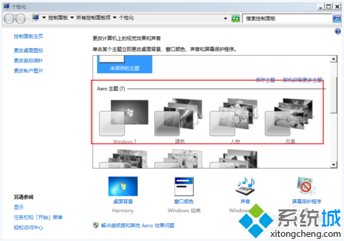 win7系统无法设置Aero主题怎么办