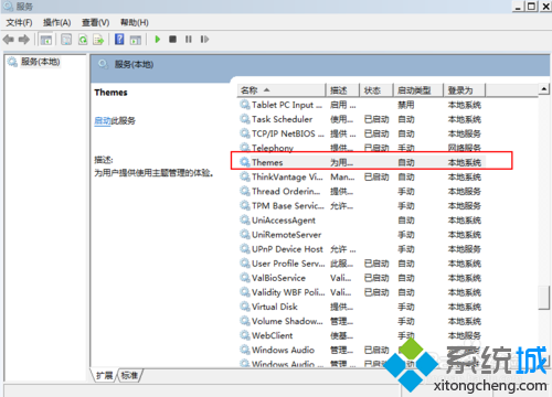 win7系统无法设置Aero主题怎么办