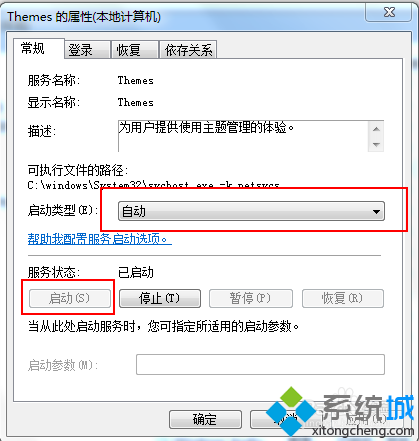 win7系统无法设置Aero主题怎么办