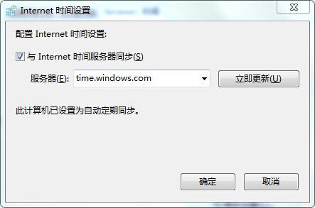 win7系统时间怎样才能保证精准