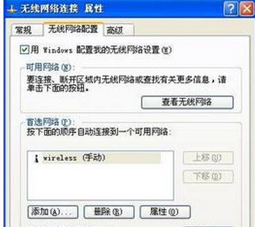 win7系统无线网络连接设置需注意哪些事项