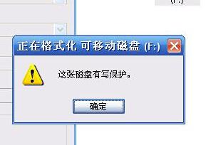 win7系统u盘被写保护该如何解除