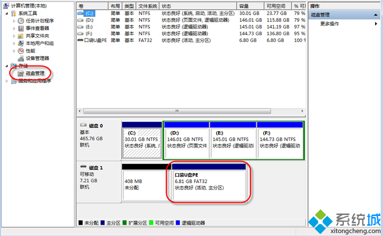 U盘插入win7系统电脑无法显示磁盘盘符如何解决