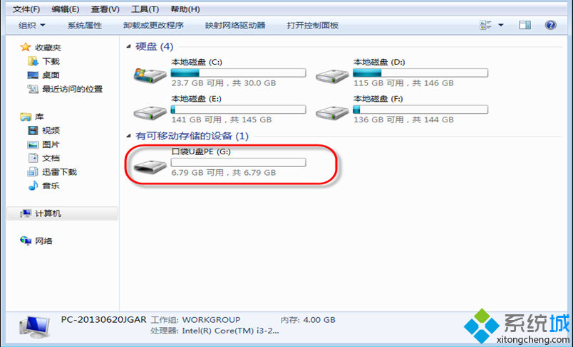 U盘插入win7系统电脑无法显示磁盘盘符如何解决