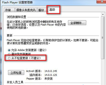 win7系统如何把flash插件自动更新禁止了