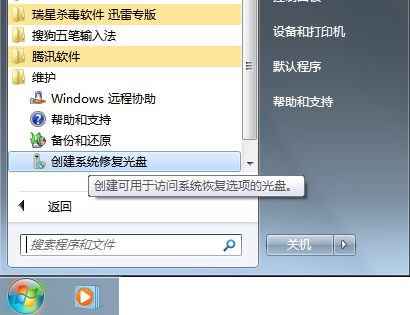 win7怎样使用系统对光盘进行修复