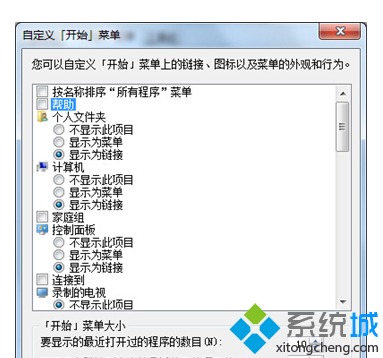 Win7系统怎么修改跳转列表数目