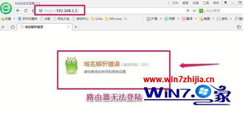 win7系统下路由器进不了的解决方案