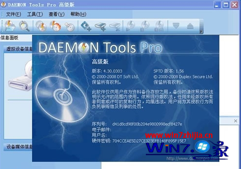 Win732位旗舰版系统下安装Daemon Tools反复重启的解决方法