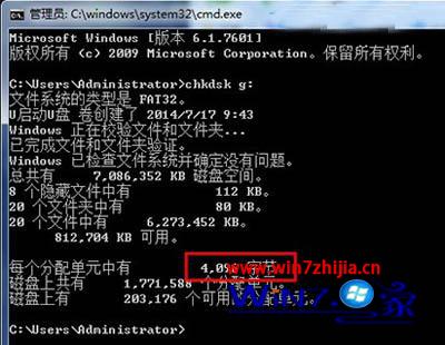 win7 64位系统使用dos命令快速提高u盘传输速度的技巧