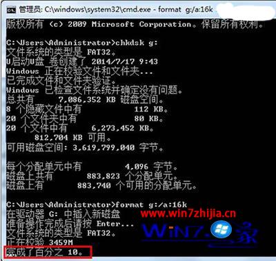 win7 64位系统使用dos命令快速提高u盘传输速度的技巧