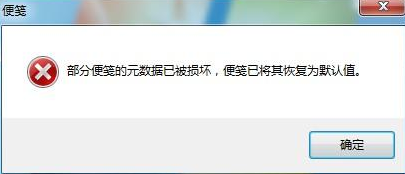 win7便笺怎么都打不开该怎么办