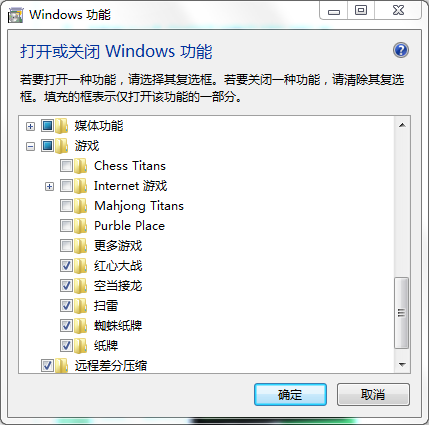 win7系统下载后怎么关系系统自身携带的小游戏