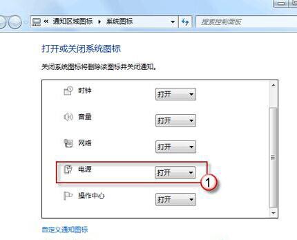 win7右下方的电量图标消失不见了怎么办