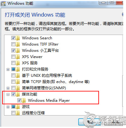 卸载Win7电脑中Media Player的步骤