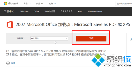 win7系统电脑Word怎么转换成PDF格式