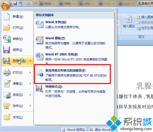 win7系统电脑Word怎么转换成PDF格式