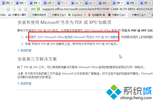 win7系统电脑Word怎么转换成PDF格式