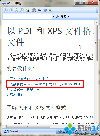 win7系统电脑Word怎么转换成PDF格式