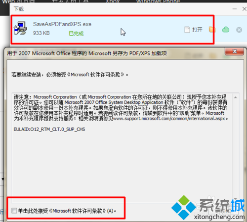 win7系统电脑Word怎么转换成PDF格式