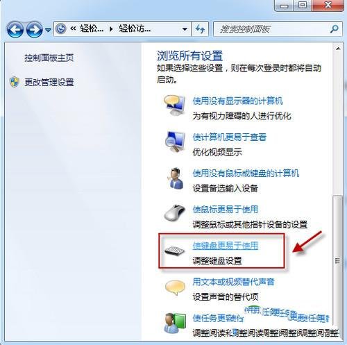 Win7系统中切换输入法老有提示声 故障解决