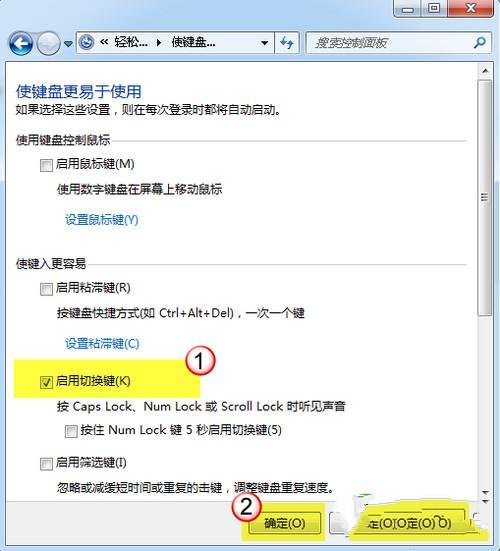 Win7系统中切换输入法老有提示声 故障解决