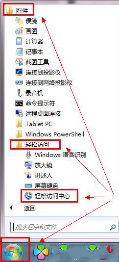 Win7系统中切换输入法老有提示声 故障解决