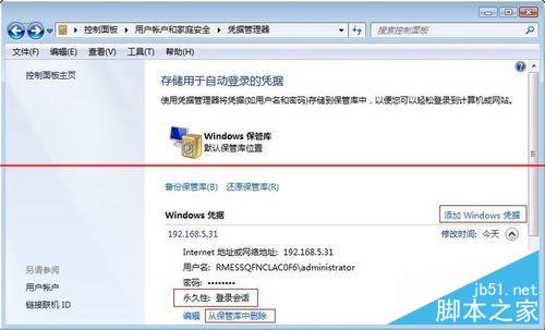 Win7无法保存凭据导致网络打印机脱机怎么办