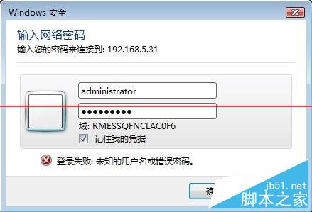 Win7无法保存凭据导致网络打印机脱机怎么办