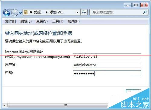 Win7无法保存凭据导致网络打印机脱机怎么办