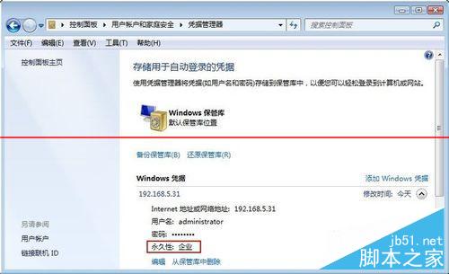 Win7无法保存凭据导致网络打印机脱机怎么办