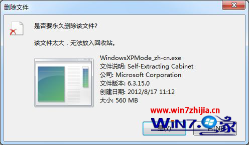 Win7旗舰版系统下删除文件后不在回收站怎么办