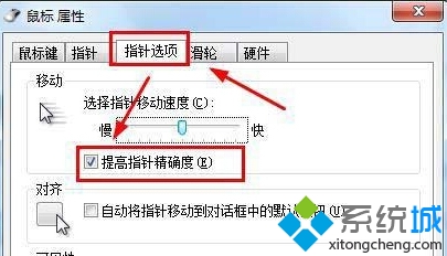 win7系统怎么提高鼠标精准度