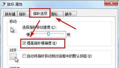 如何在win7电脑中提高鼠标的精准度？