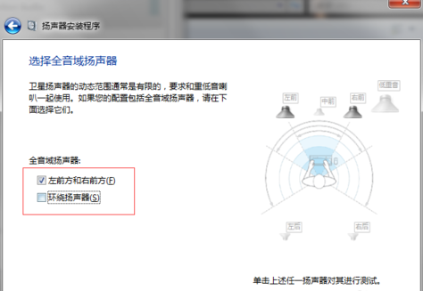 Win7 5.1声道设置图文教程