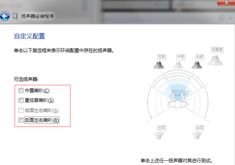 Win7 5.1声道设置图文教程