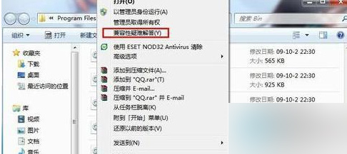 Win7总是显示“软件应用无法兼容”解决方法