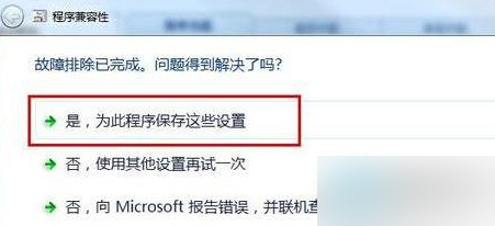 Win7总是显示“软件应用无法兼容”解决方法