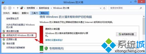 win8系统电脑在哪里关闭防火墙？