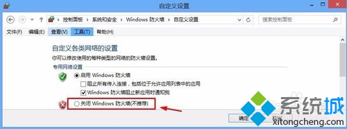 win8系统电脑在哪里关闭防火墙？