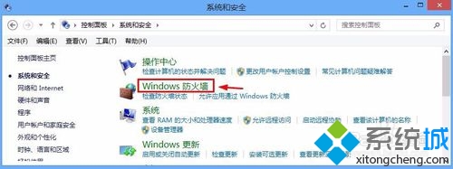 win8系统电脑在哪里关闭防火墙？