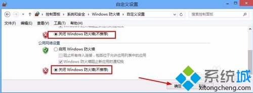 win8系统电脑在哪里关闭防火墙？