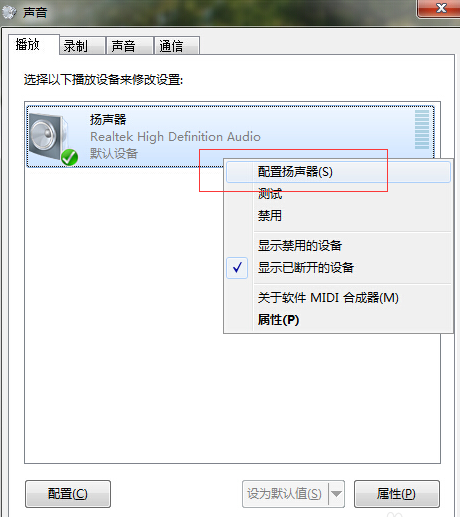 Win7设置5.1声道图文详解